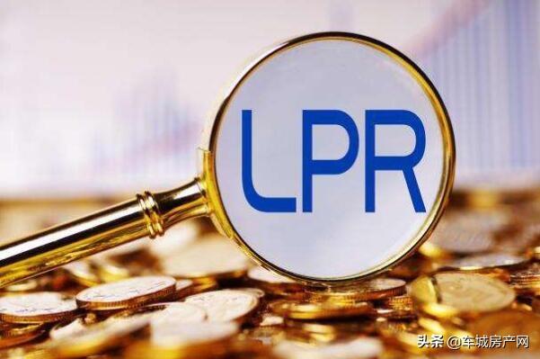 LPR利率下降25个基点，企业居民融资受益显著