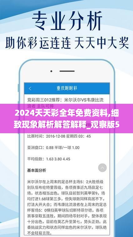 2024年天天开好彩资料，实地分析解释落实_HD52.50.65